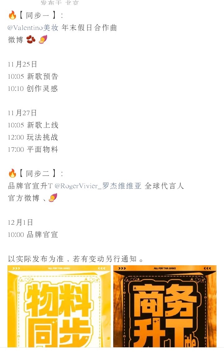 檀健次rv官宣不到半年 就升全球title🎉 