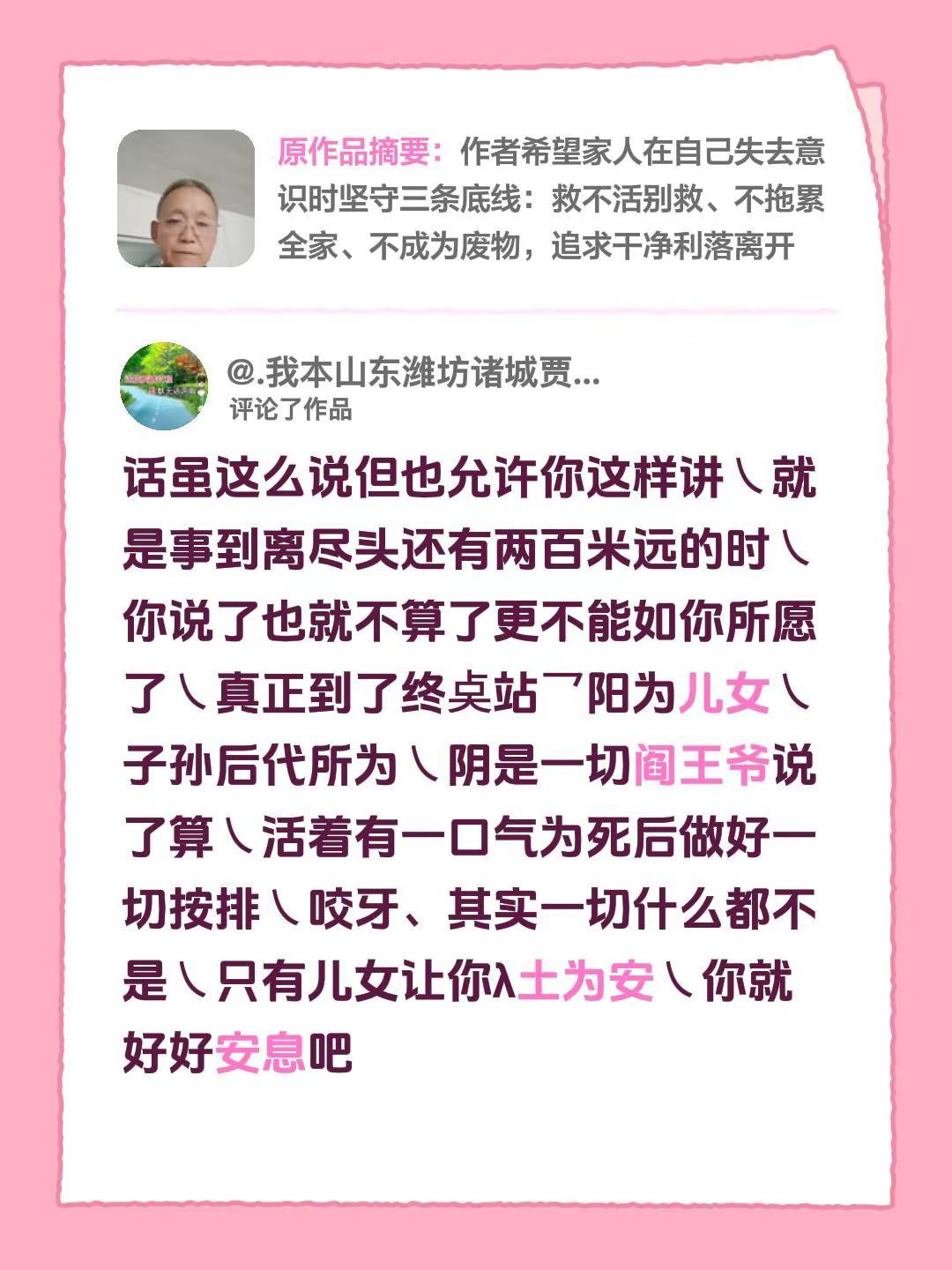 我评论了@笑对人生 的作品：话虽这么说但也允许你这样讲㇏就是事到离尽头还有两百米