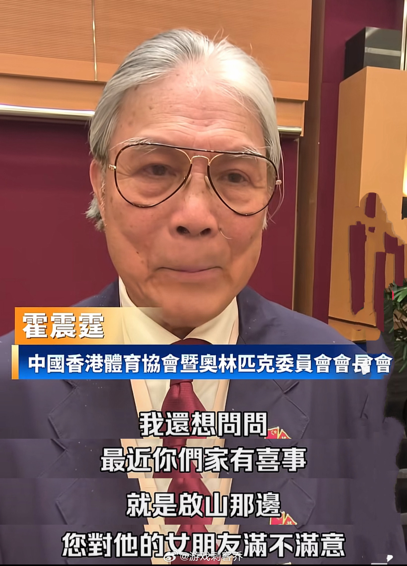 霍震霆回应霍启山娜然结婚传闻记者当面问及家中喜事，霍震霆既没有辟谣否认，也没有一