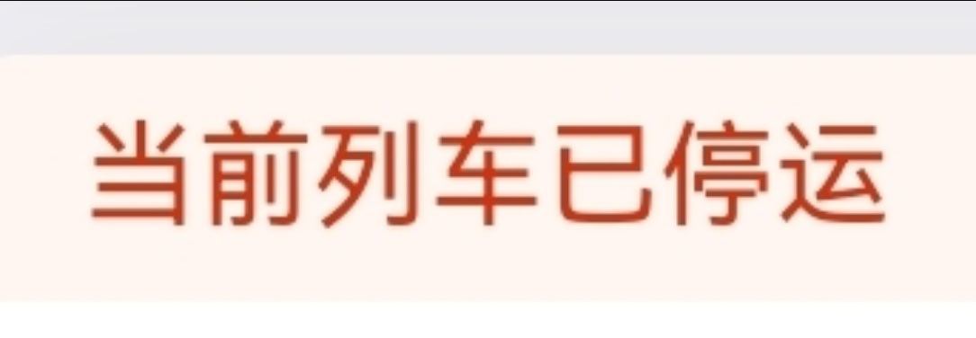 命运你假糍粑 