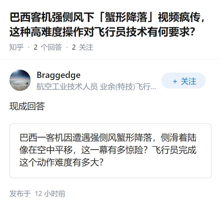 巴西客机强侧风下「蟹形降落」视频疯传，这种高难度操作对飞行员技术有何要求？