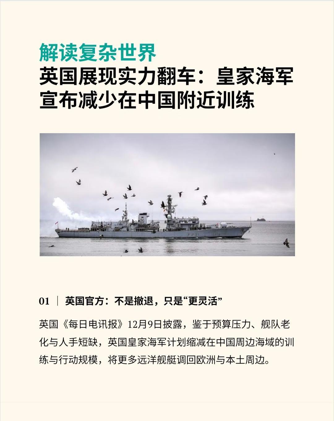 英军撤离亚太，官方称只是更灵活
英媒《每日电讯报》12月9日报道，英国皇家海军因