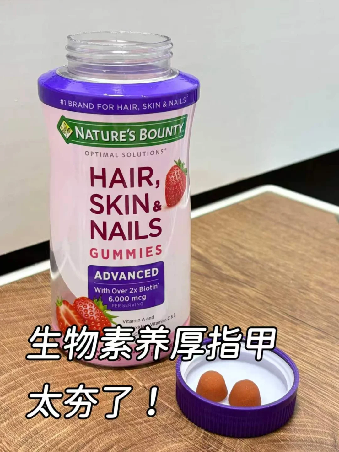 被室友追着要链接，这生物素没白吃