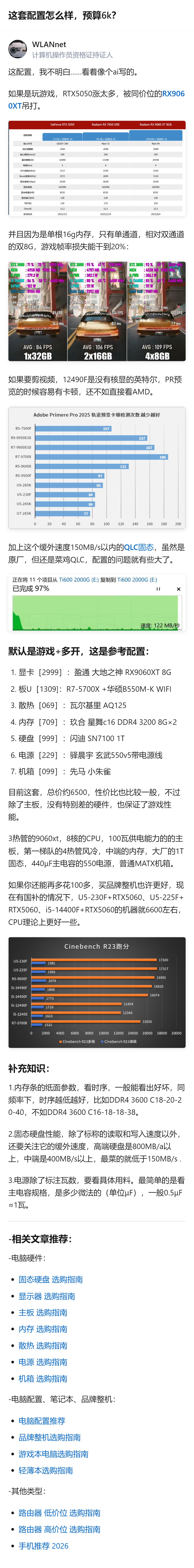 这套6k预算的配置被指出存在不少问题：RTX5050溢价高被同价位显卡吊打，单根