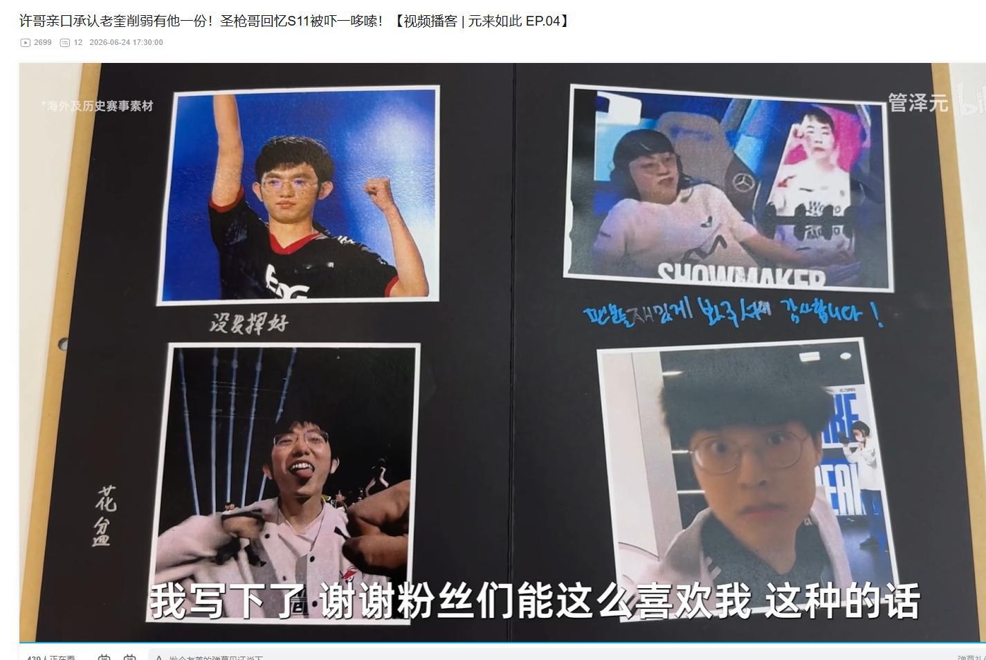看到两位曾经决赛的对手坐在一起对谈，体验还挺神奇的