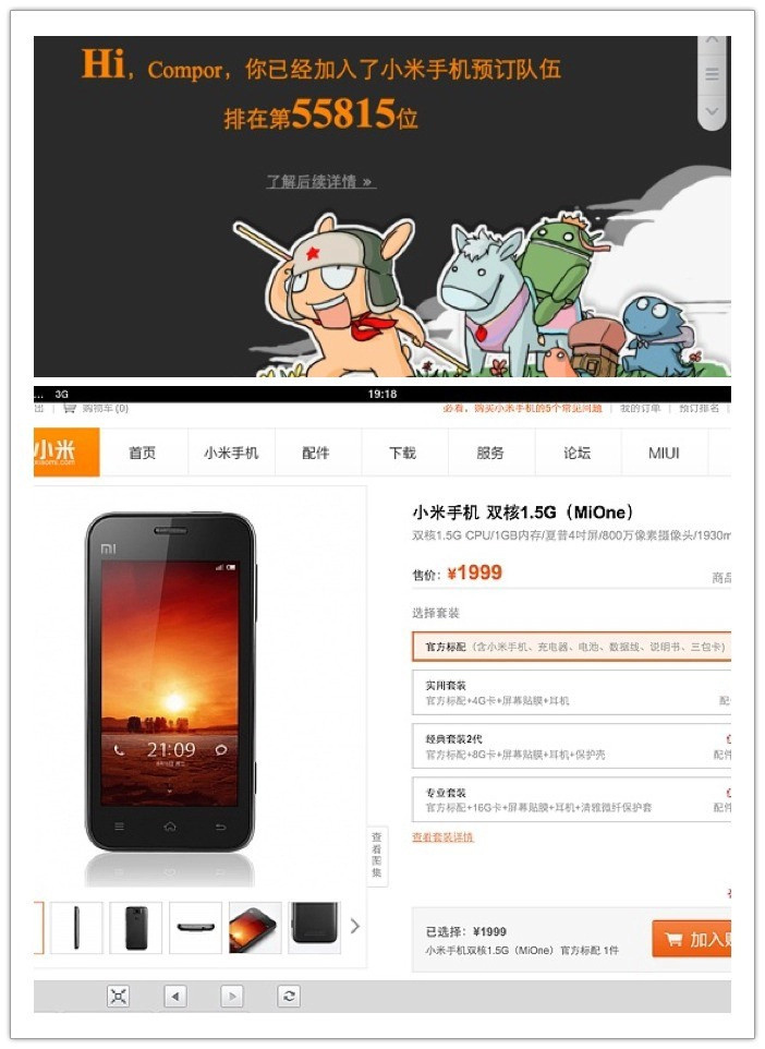 我也翻出我的小米1排队记录。也晒一下我的小米15SPro [心] ​​​