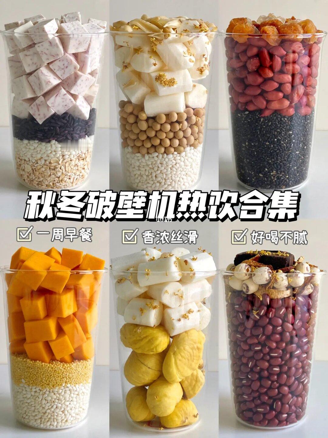 🍁秋冬破壁机食谱合集！每款都是天花板！