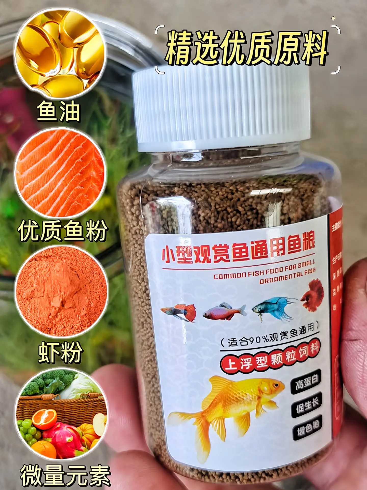 48%高蛋白，营养丰富，增体增色，不喷水油不浑水，富含维生素和矿物质...
