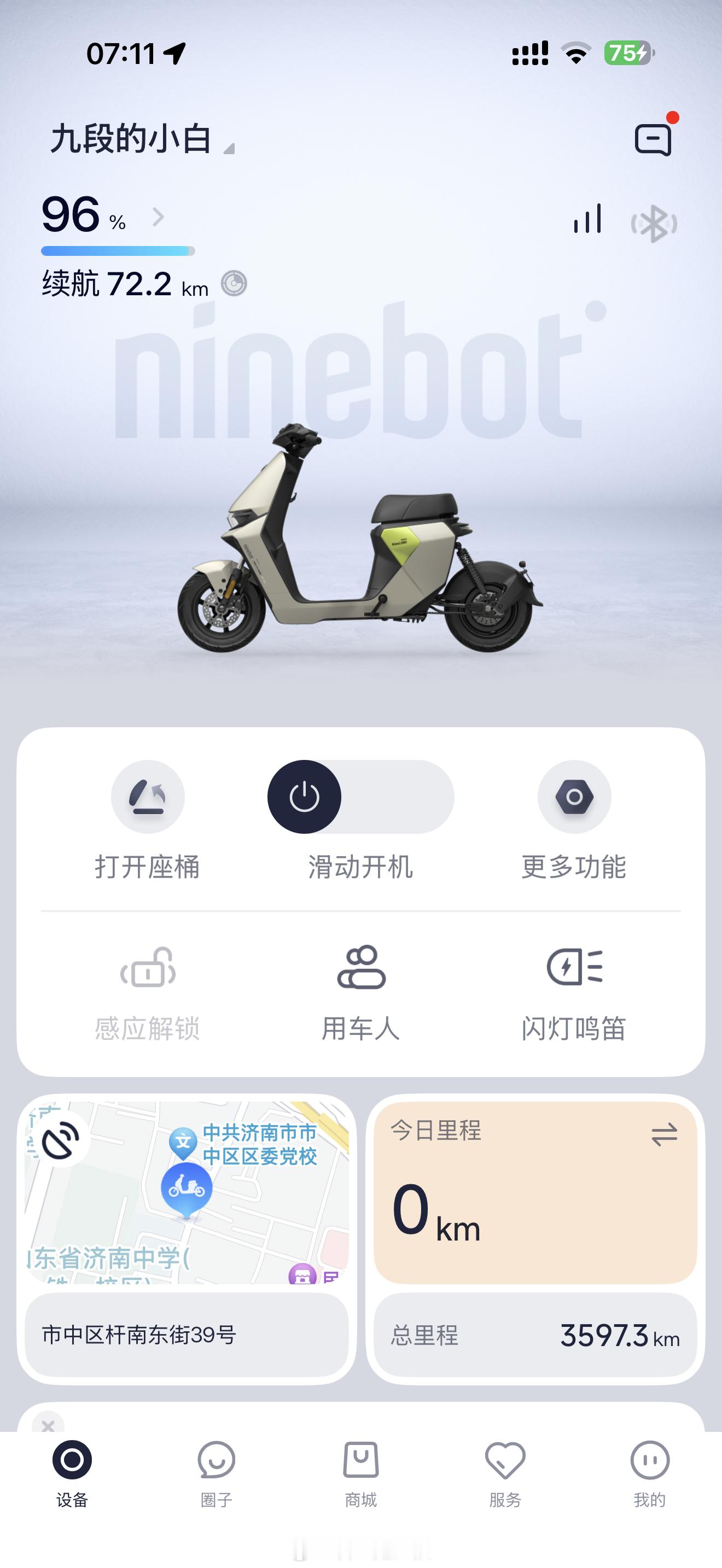 天冷，我的九号续航已垮……[doge]九号 ​​​