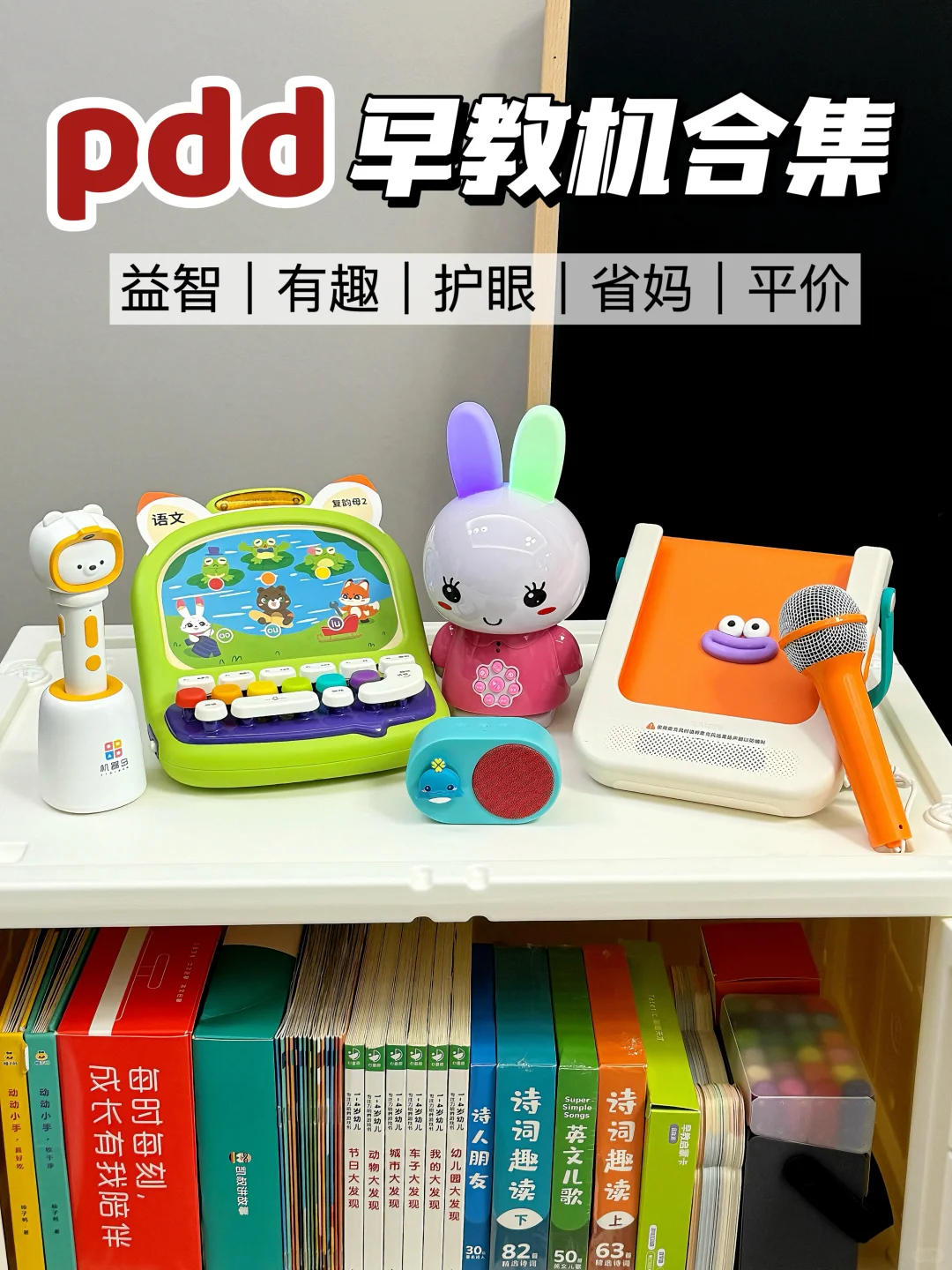 pdd热门早教机分享！总有一款娃喜欢的👉