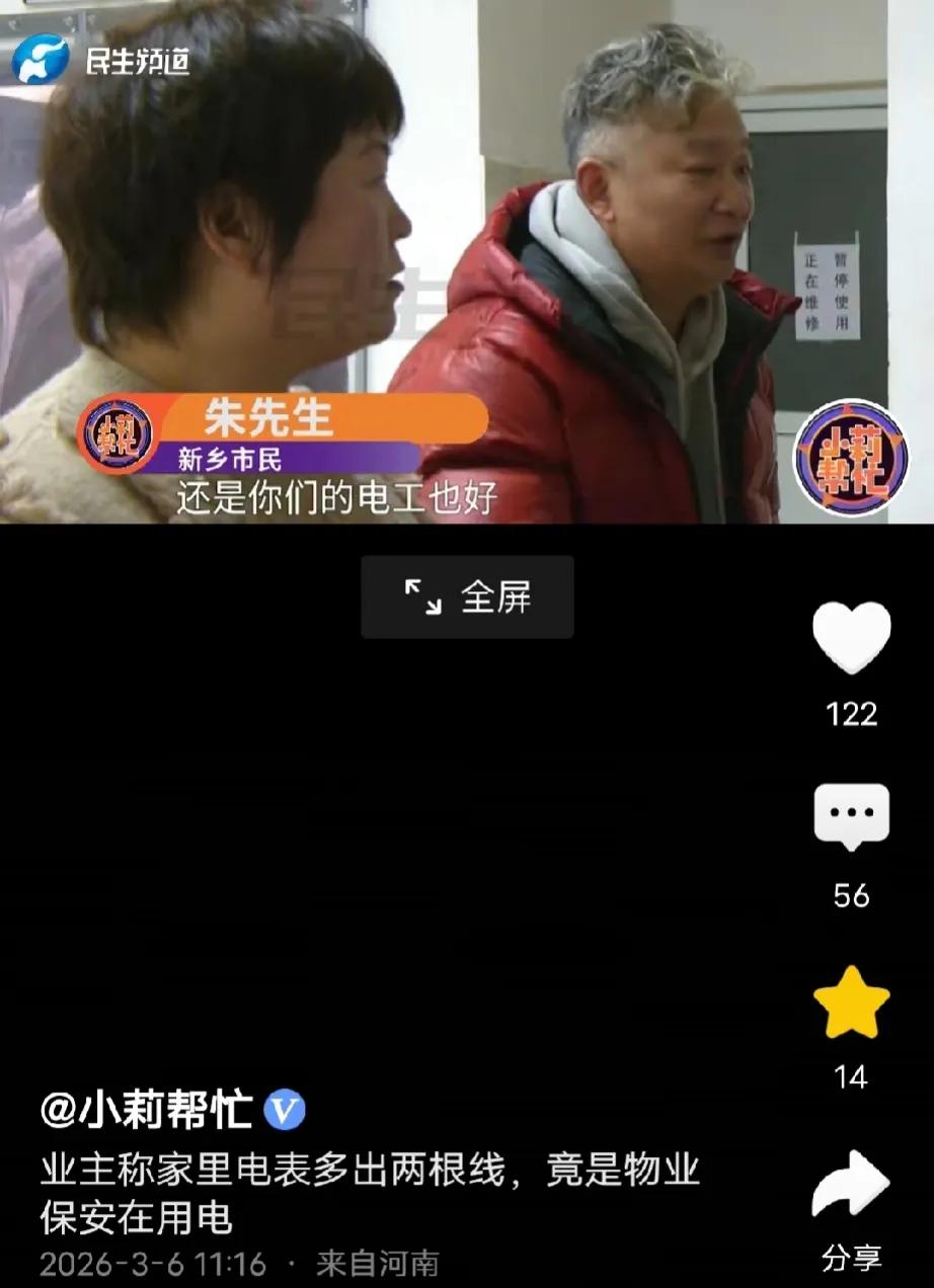 河南新乡，男子去旅游，为了节省电，把家里的所有电器都拔了，只留下冰箱，谁料，旅游