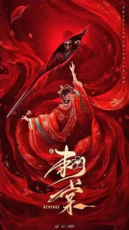网传刺棠主演张凌赫李宛妲网传张凌赫李宛妲主演刺棠网传刺棠主演张凌赫李宛妲，真的假