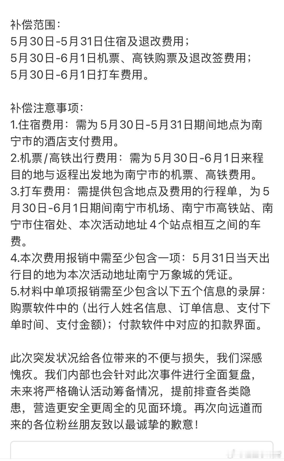 凌赫给去南宁的小核桃补偿机酒费了 