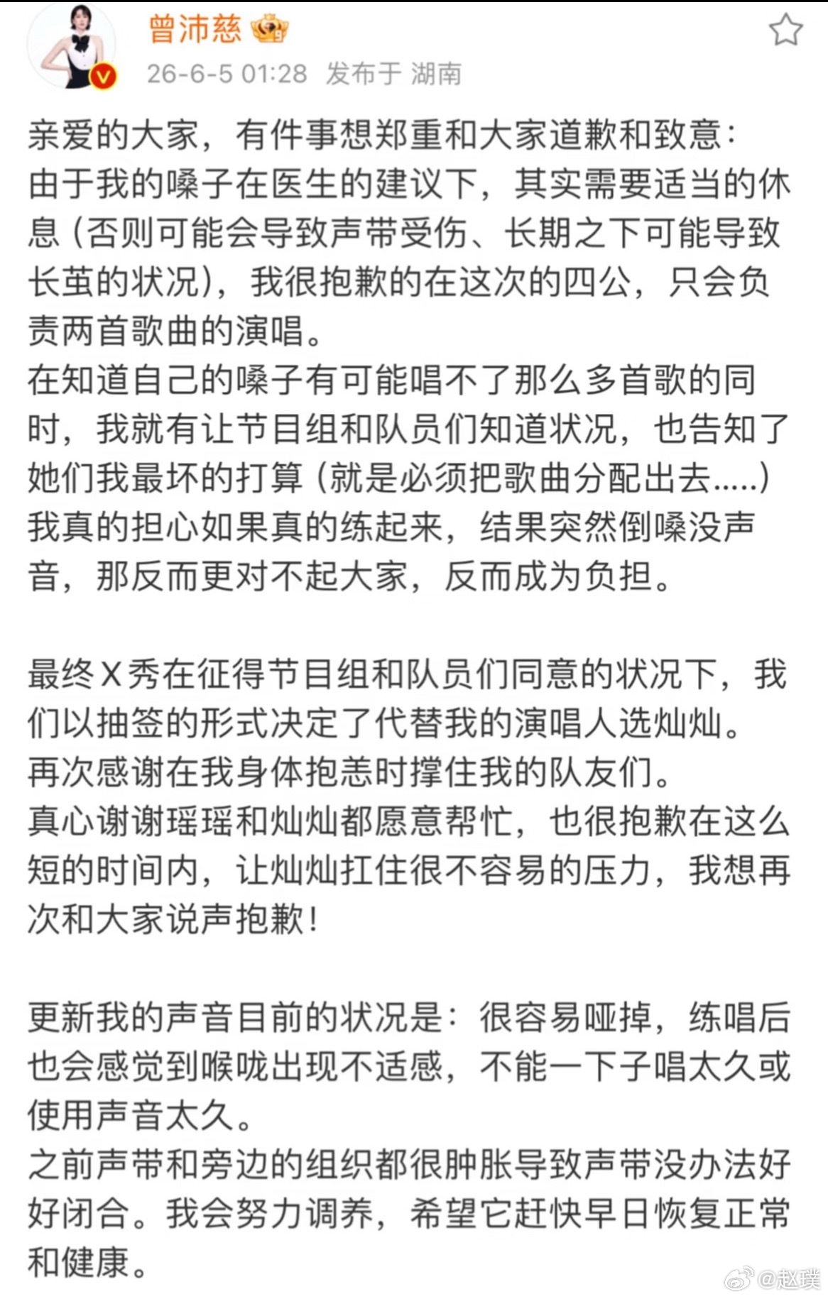 曾沛慈发文致歉曾沛慈因为嗓子问题，X秀《雪人》变成了黄灿灿，希望曾沛慈好好休息，