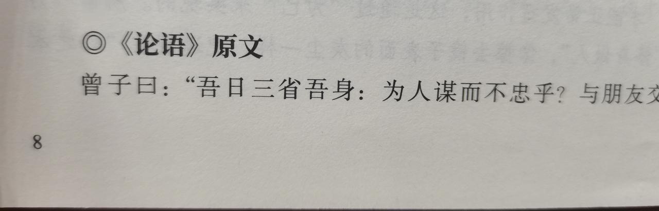 读《论语》有感，每天三个灵魂反省反思

就像目前所说的复盘的道理一样。

曾子曰