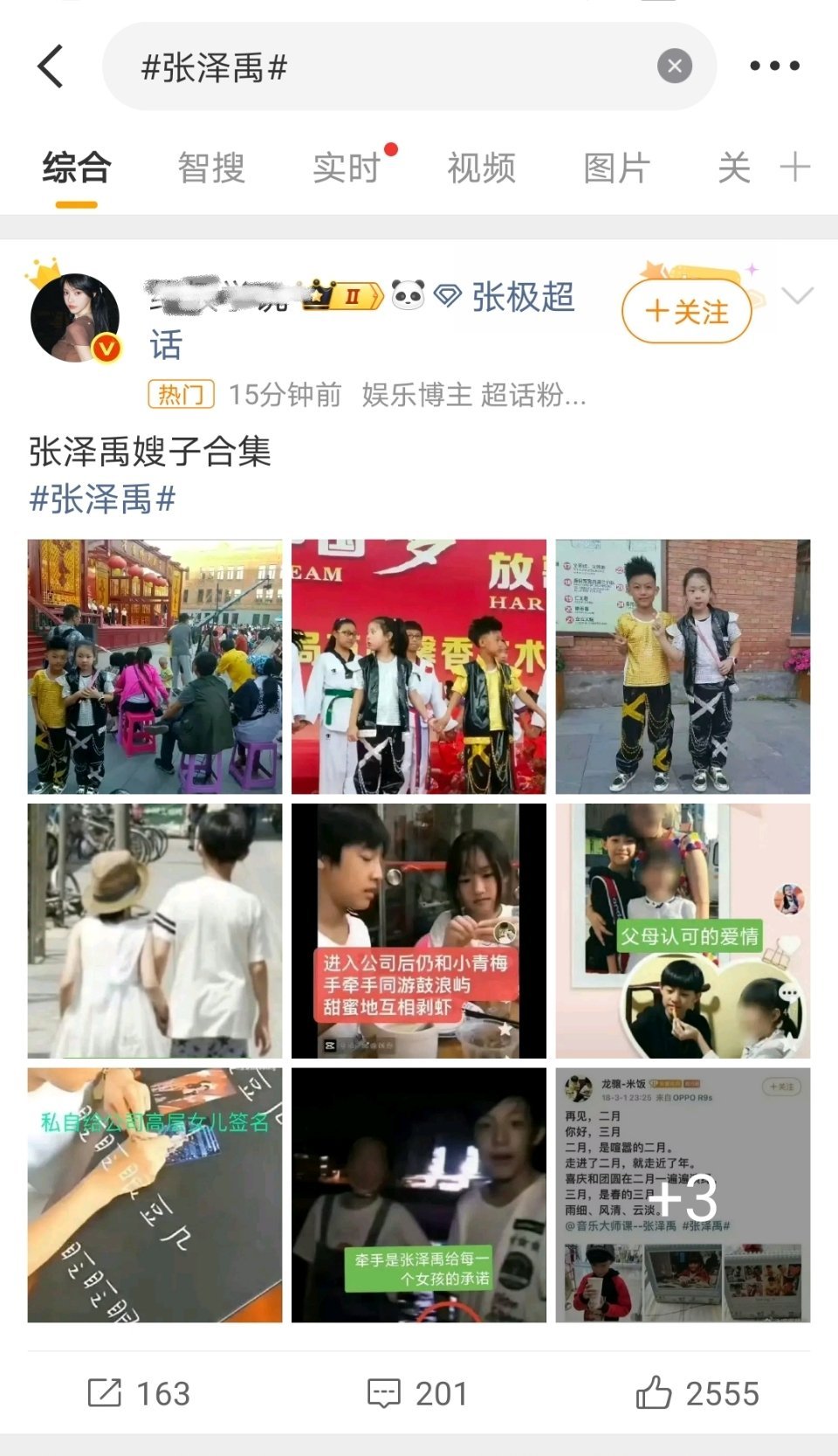 张泽禹张极粉丝正在互图广场，发生了什么