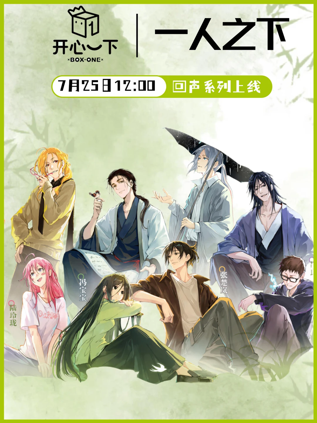 7 月 25 日｜一人之下回声系列徽章盲盒