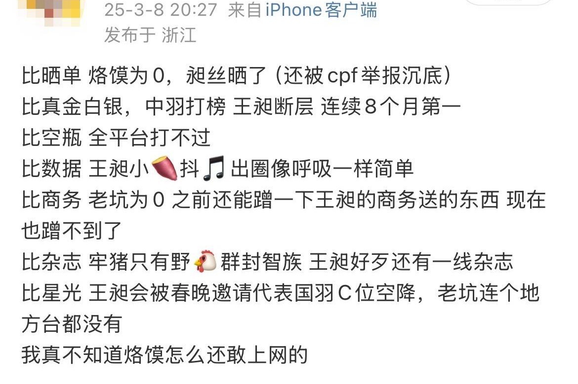 王昶粉丝太逆天了…先不提数据灌了多少💦，首先运动员能不能比一下赛场表现？ ​​