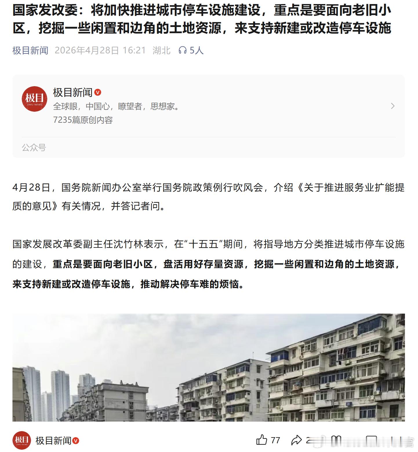 现在车企猛出大尺寸的SUV，对很多老小区来说真是灾难现在加快推进城市停车设施建设