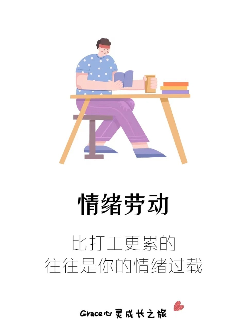 情绪劳动|比打工更累的是情绪过载