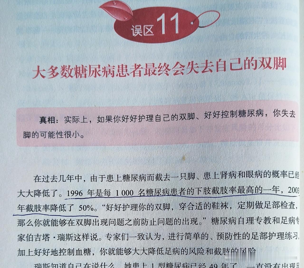 糖尿病患者如何避免截肢风险

严重的糖尿病患者，后来往往面临截肢的风险，在美国，