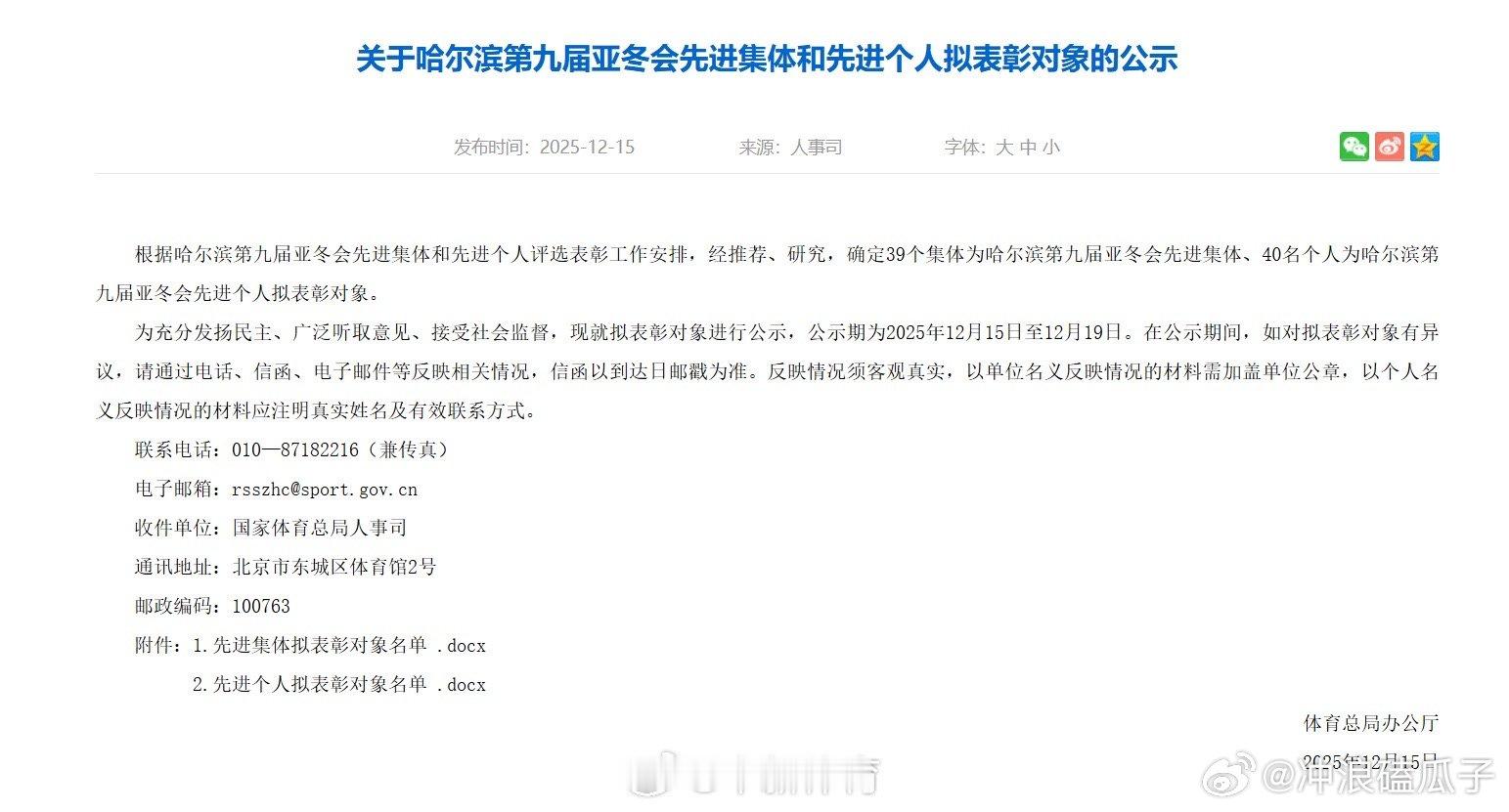 亚冬会先进个人拟表彰对象公布恭喜林孝埈！ 亚冬会的金牌🥇 美好！ 