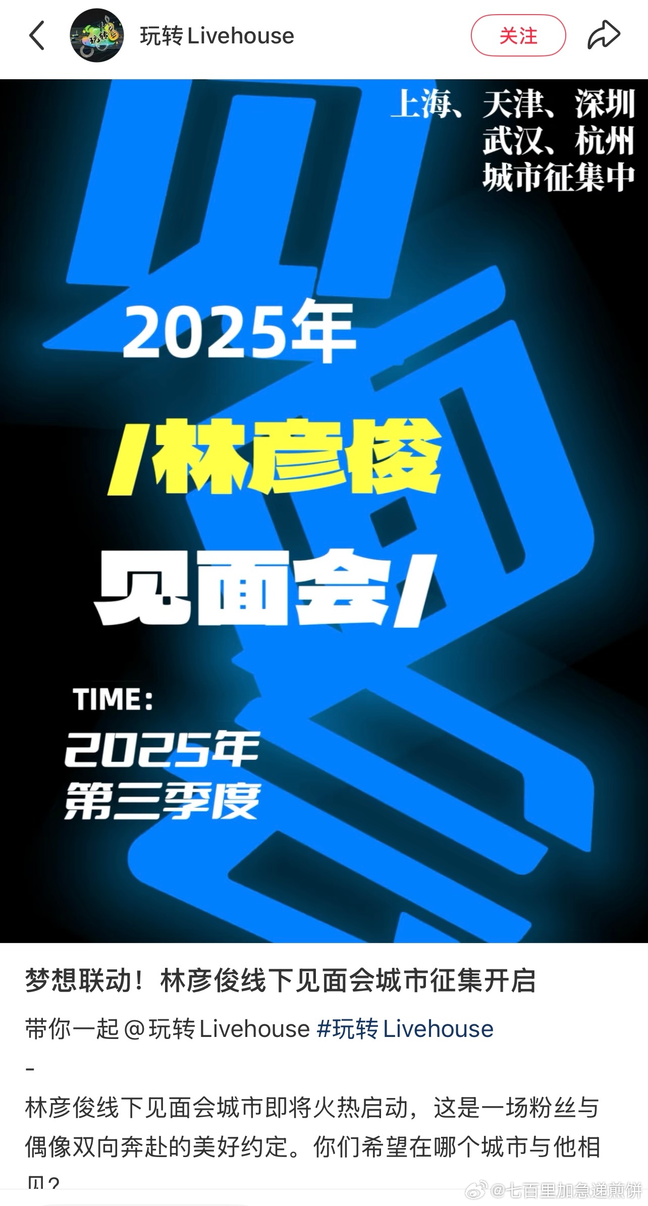 真的假的，林彦俊要开见面会了？（我在瓣组看到过他好像移居韩国，教别人中文） ​​
