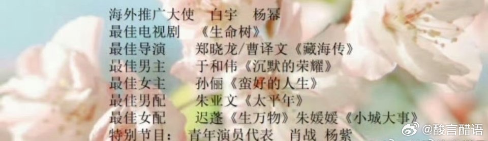这个爆料有部分道理。但最佳导演个人觉得应该会是太平年最佳电视剧按照广电多次提的意