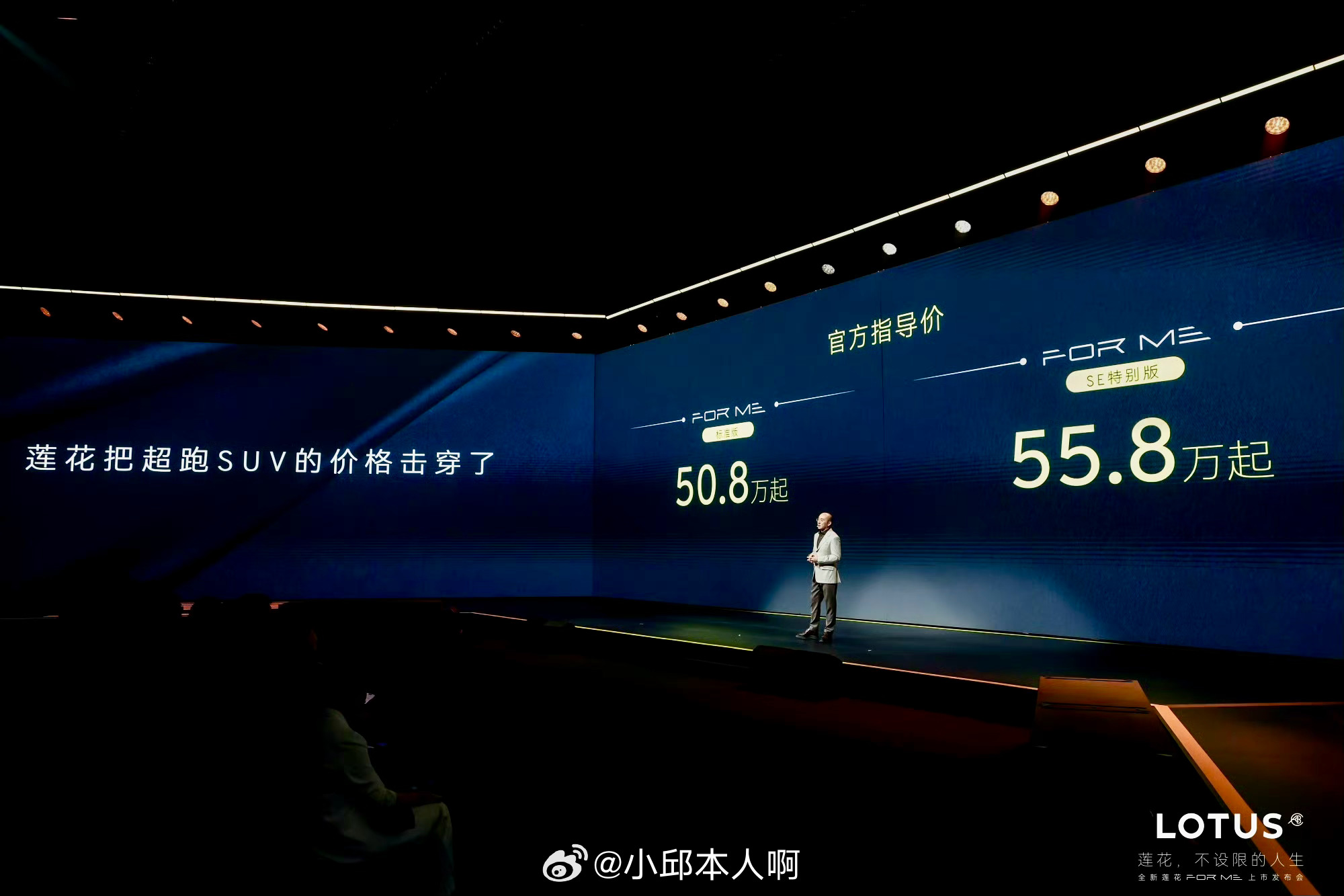 莲花For Me超混SUV正式上市，推出两款车型，标准版售价50.8万元，SE特