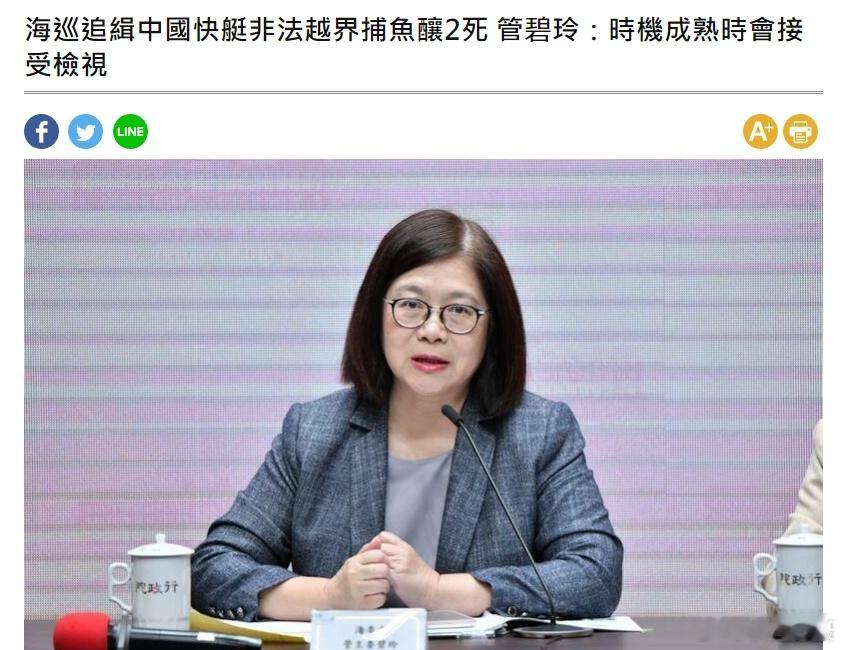 #台方驱离福建渔船致2人遇难# 蔡阴魂团伙的海委会主委管碧玲今日称：我的价值观是