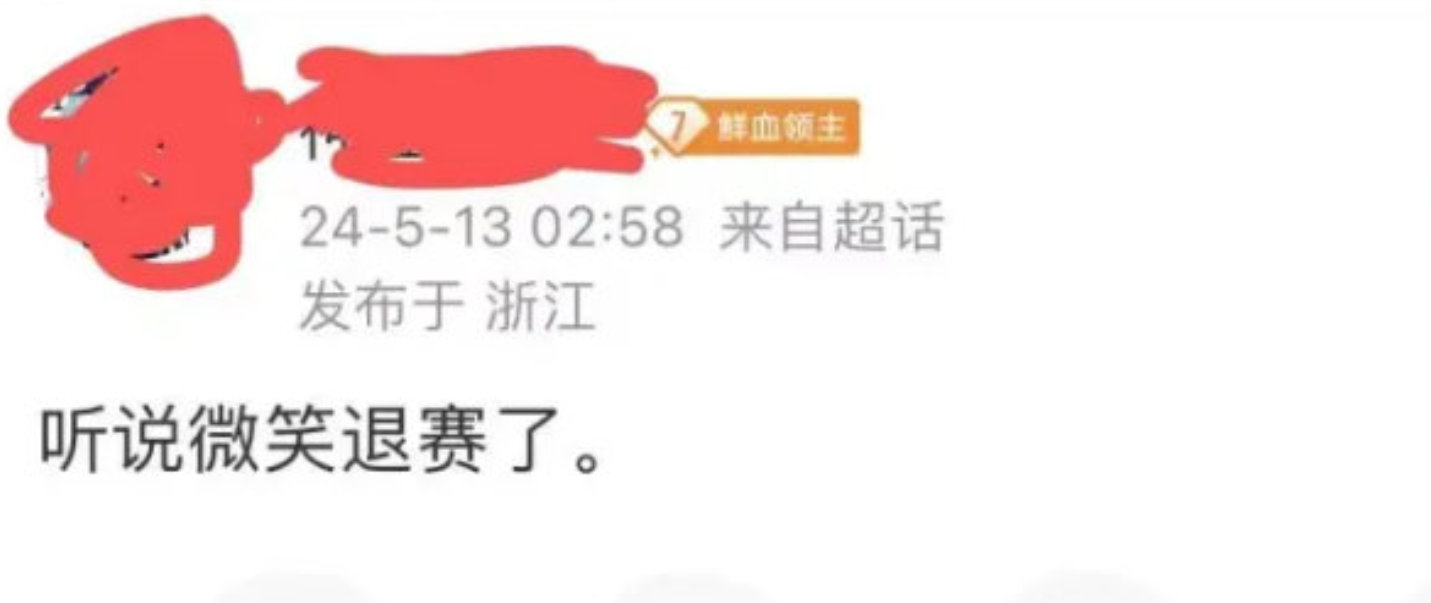 #微笑退赛# ​Ning王队内气氛遭到不行，网传微笑疑似退赛[吃惊]说微笑退赛主