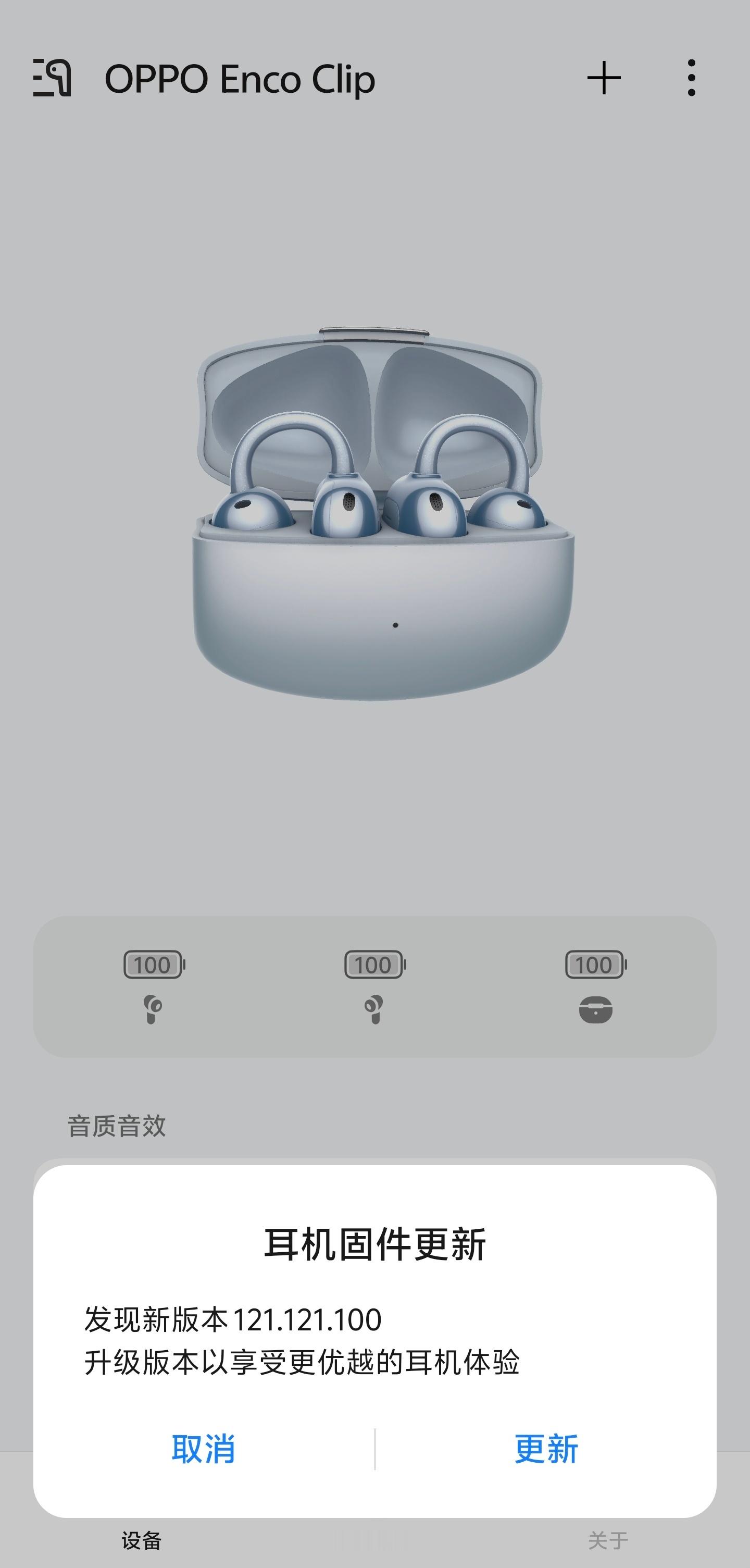 OPPO Enco Clip有新固件更新解决一些已知问题 ​​​