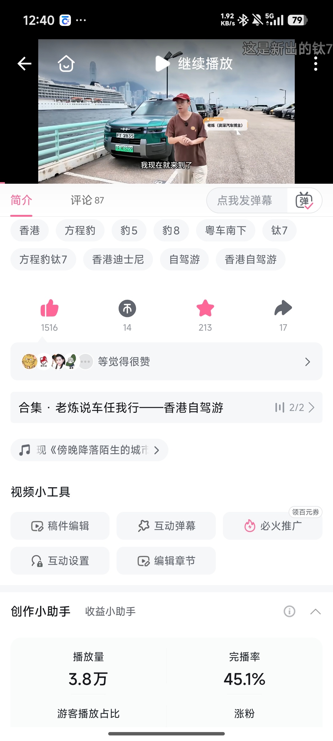 又看了一下4月29日和5月11日发布的，开方程豹钛7粤车南下到香港迪士尼和太平山