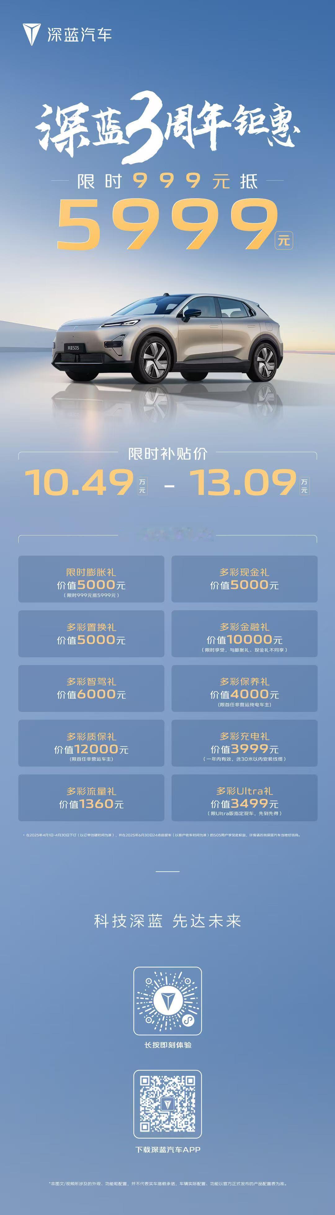 深蓝S05 10万级全能王 在10万元级SUV中，深蓝S05和海狮05EV是其中