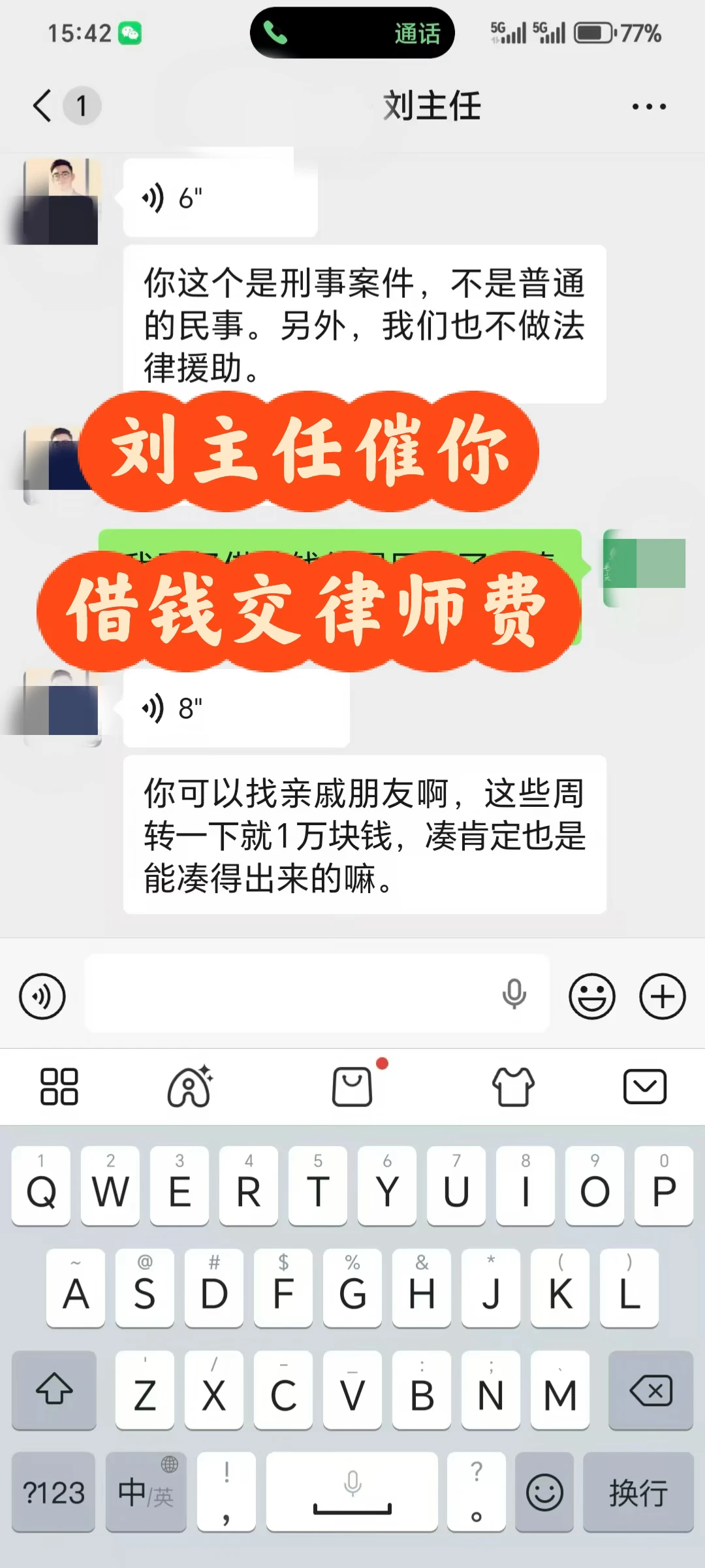 刘主任催你借钱交律师费