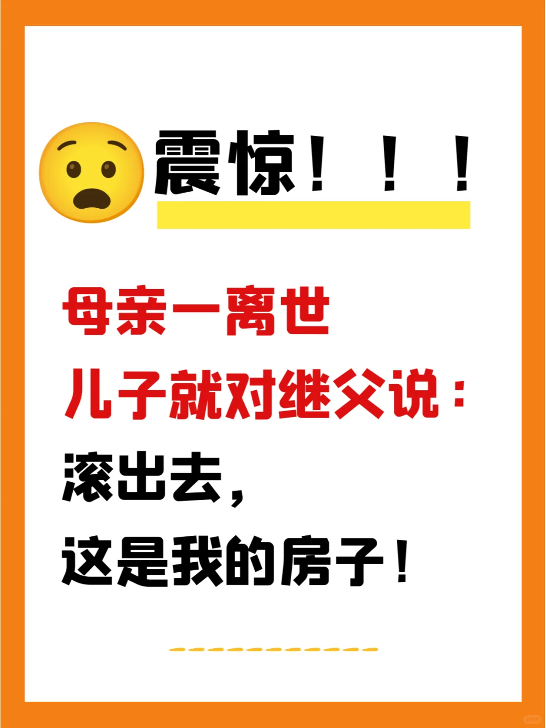 母亲去世，子女将继父扫地🧹出门