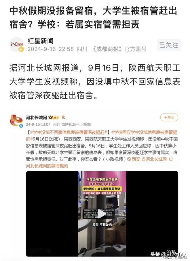 学生出事怎么办，这个学校中秋节凌晨把学生赶出了宿舍！！最近，陕西航天职工大学发生