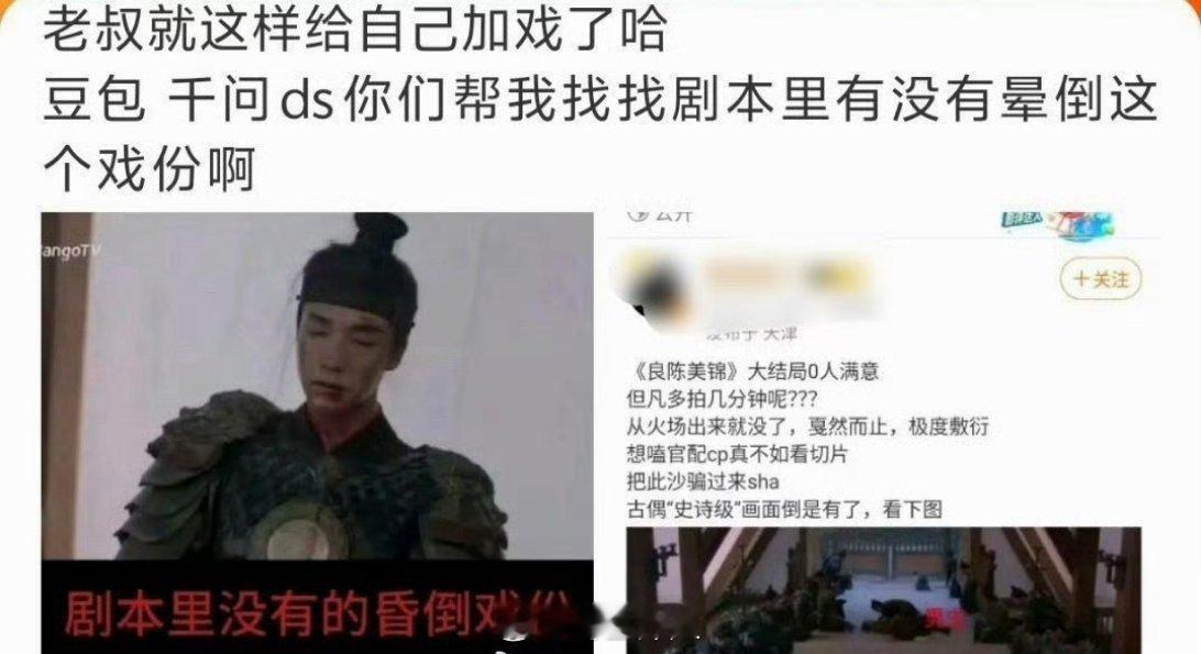 emmmm有网友说良陈美锦这部剧的剧本里面压根没有此沙晕倒的戏份，但是此沙演出来