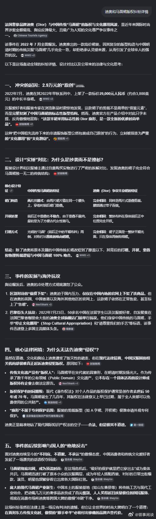LV起诉茉莉奶白判赔1030万 对比一下迪奥马面裙版权事件 