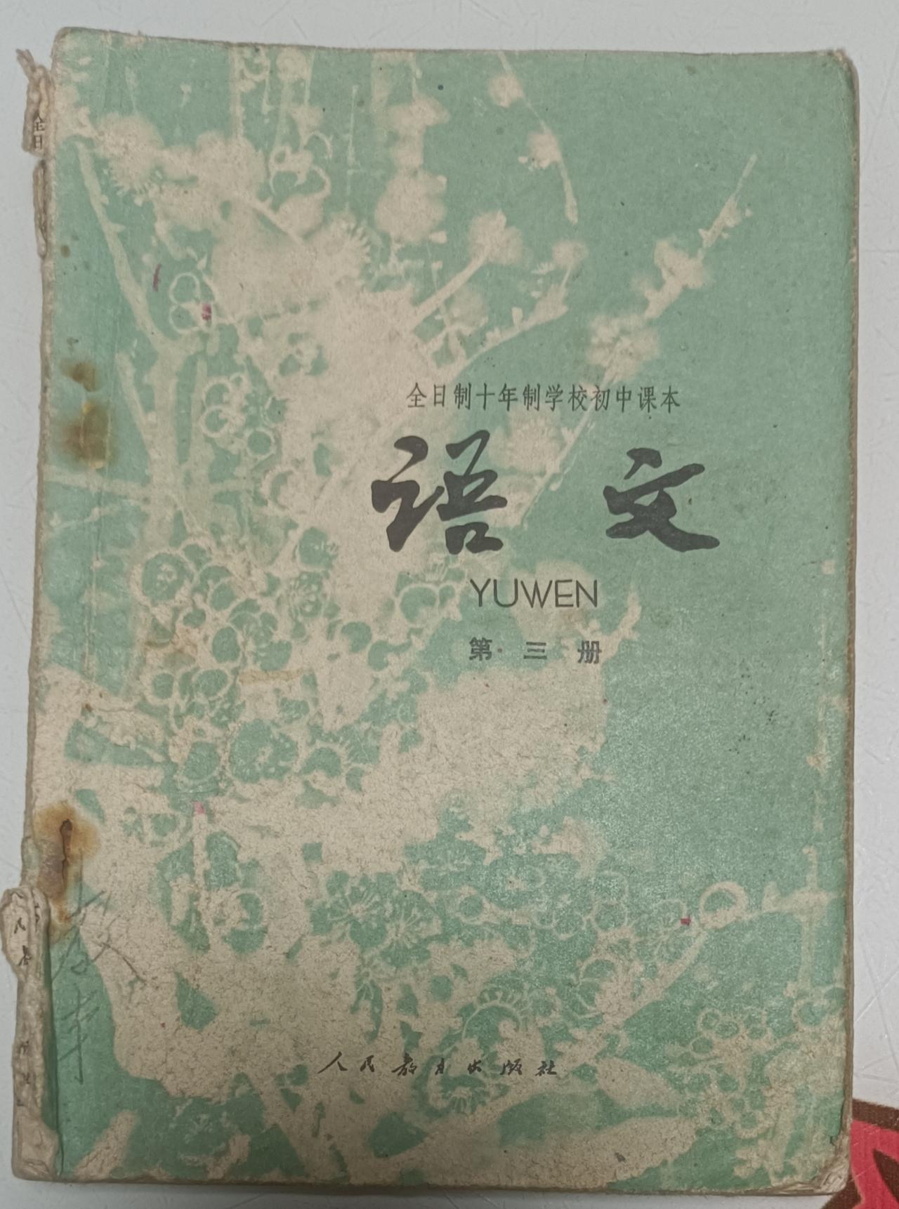 《旧课本里的旧时光》
封面的梅枝漫过四十年前的窗
指尖蹭过的那道锈黄
是煤油灯灯