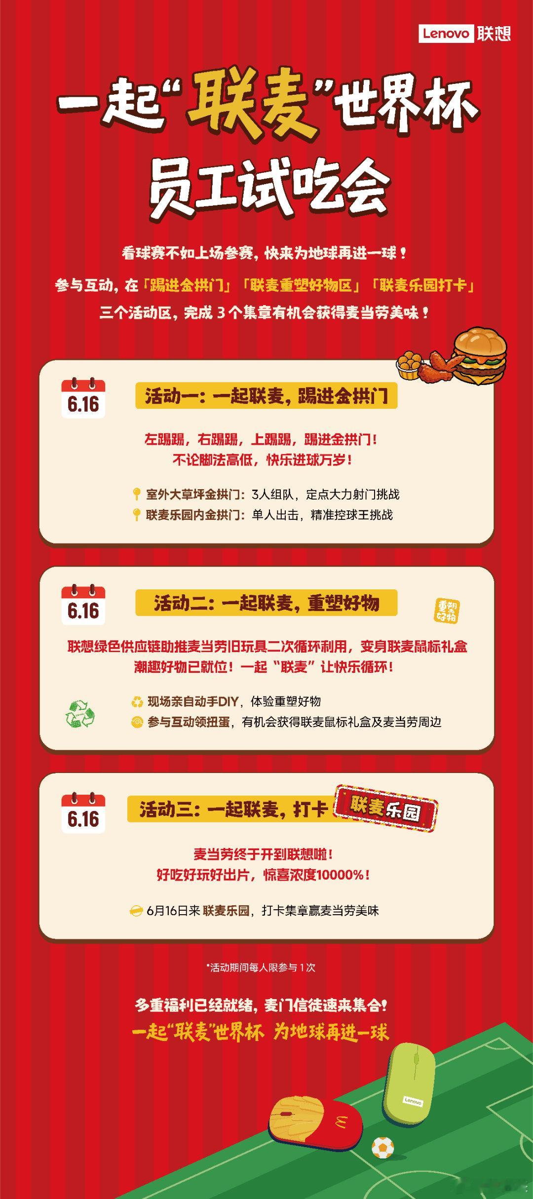 金拱门空降联想，麦当劳开进咱联想啦🍟来联麦乐园打卡赢麦当劳美味！🍔一起连麦世