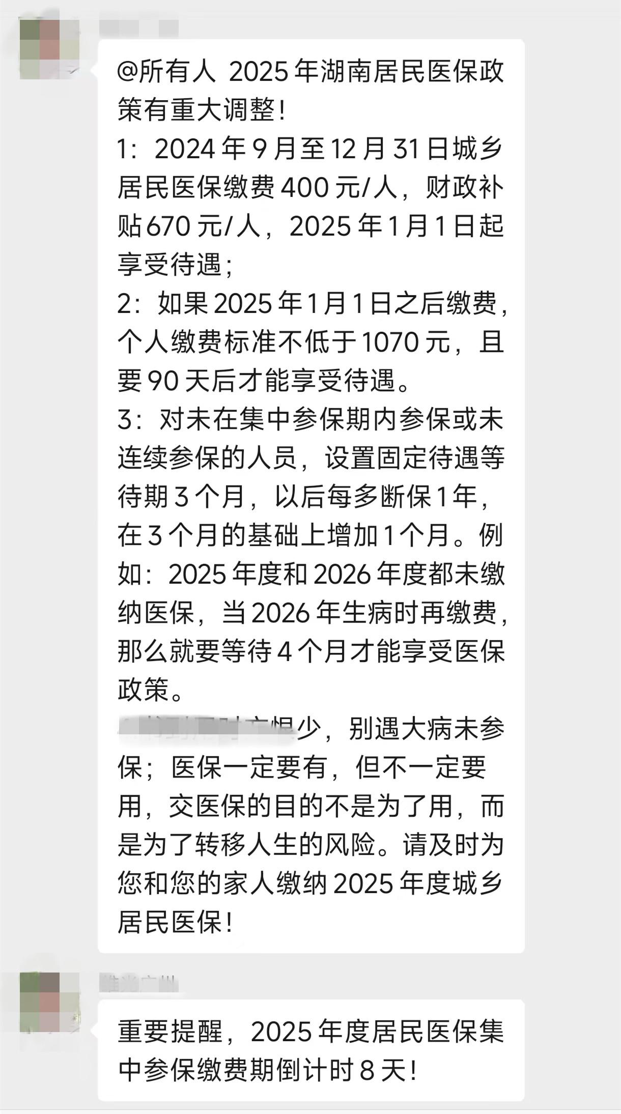 今天村里又发通知了，医保如果逾期不交的话，将会面临以下后果：


一，如果在20