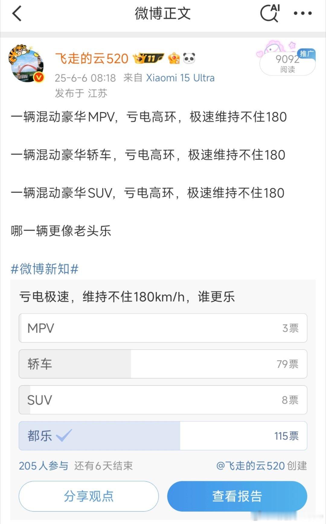 为什么大家对混动豪华轿车亏电做不到180kph比较有特别的意见，单独选MPV和S