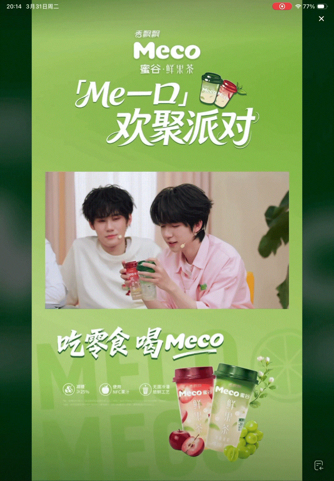 话不多说，你们自己看，真的巨萌～～～七个崽状态好到爆，也是在Meco直播间里才能