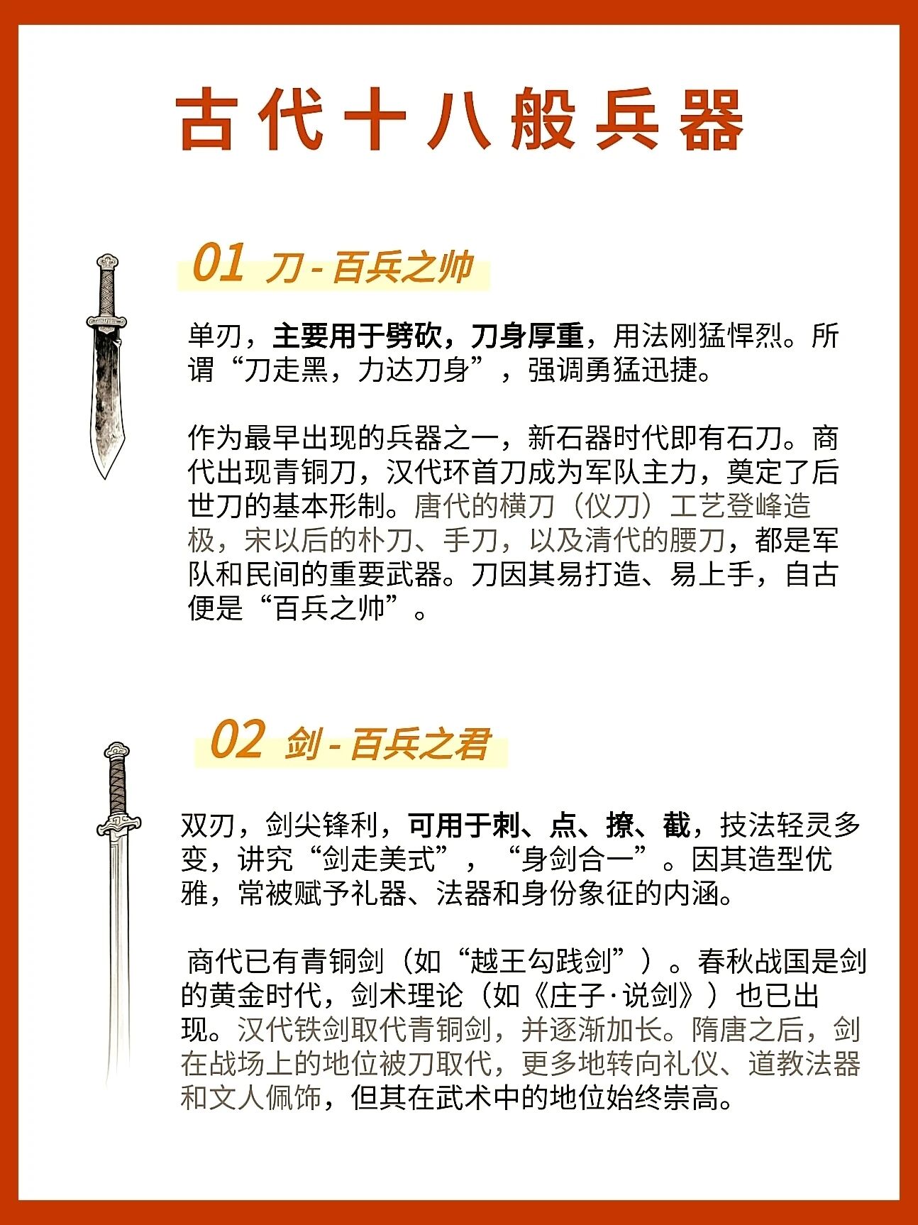 古代的十八般兵器。