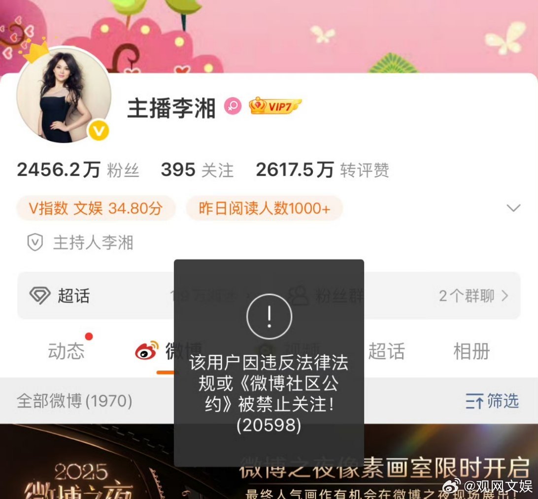 李湘全平台账号被禁止关注16日，经查询，李湘的全平台账号被禁止关注。 