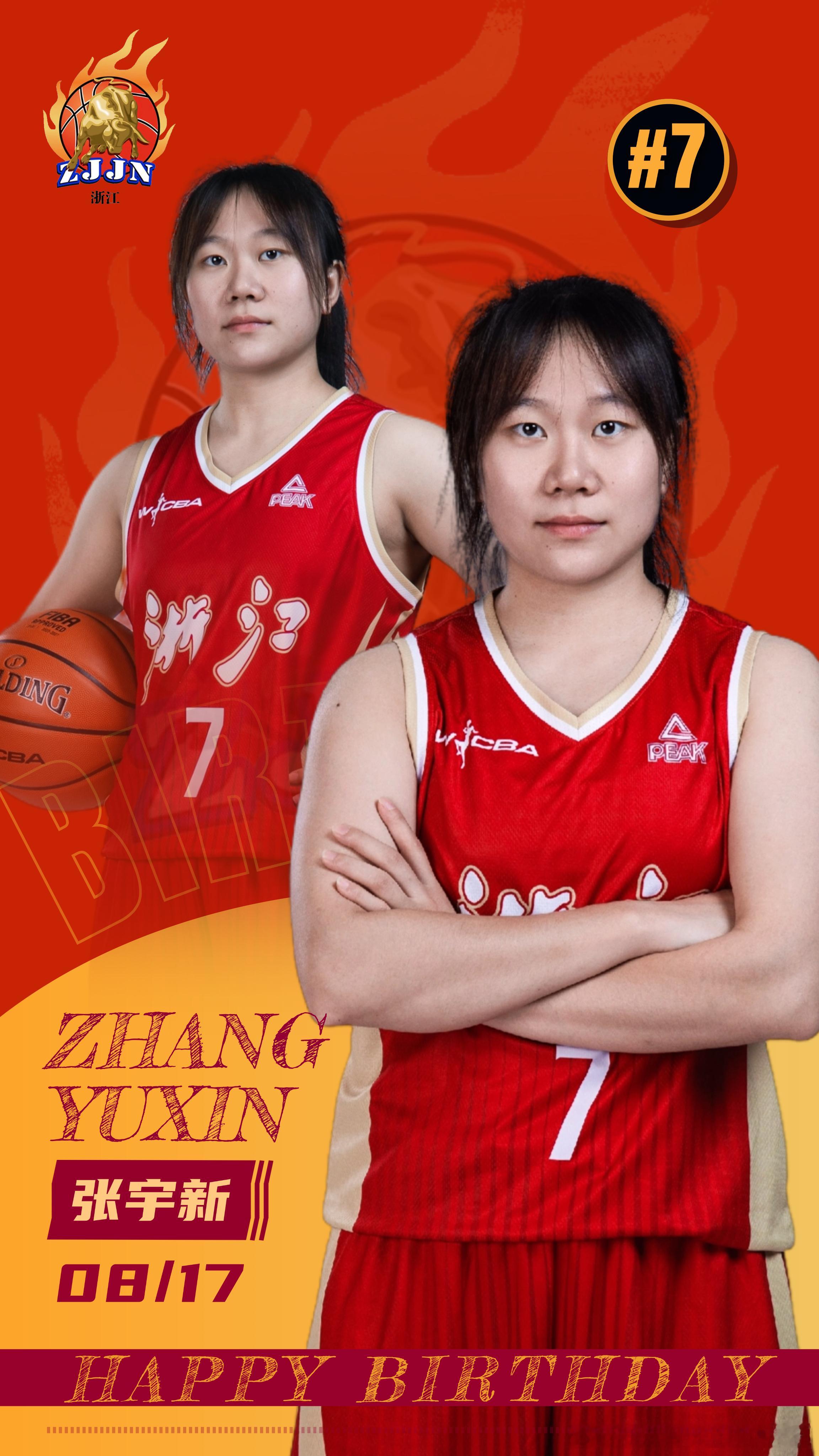 祝张宇新生日快乐🎂🎂🎂浙江稠州银行女篮