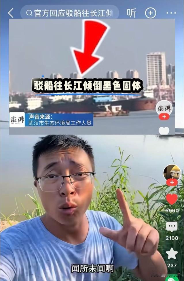 2026年9月6日，环保博主“环保齐哥”接到钓友反映，长江干流青山长江大桥附近常