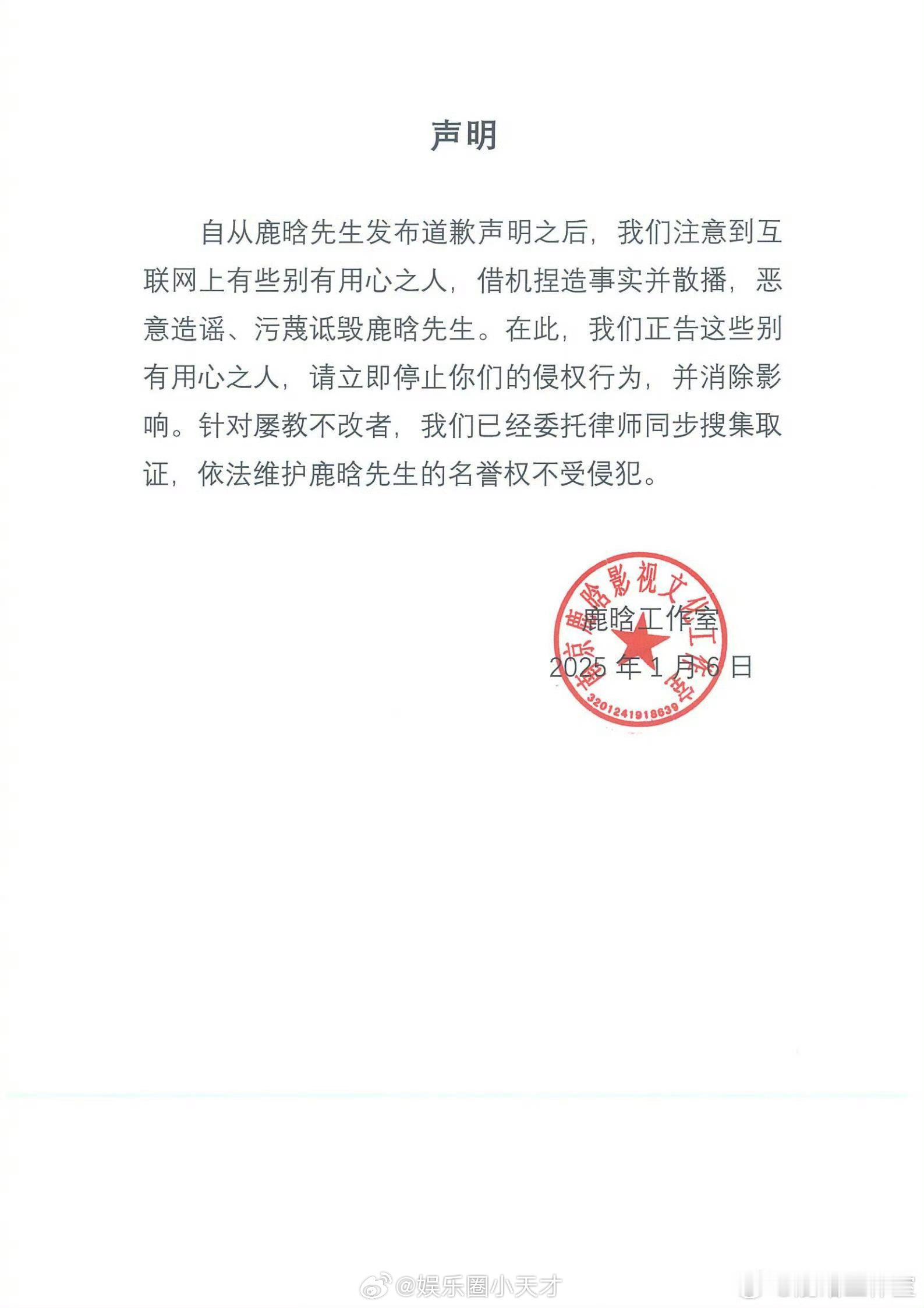 鹿晗道歉 鹿晗工作室再声明因为鹿晗直播过程有不良示范，账号禁止被关注，工作室发文