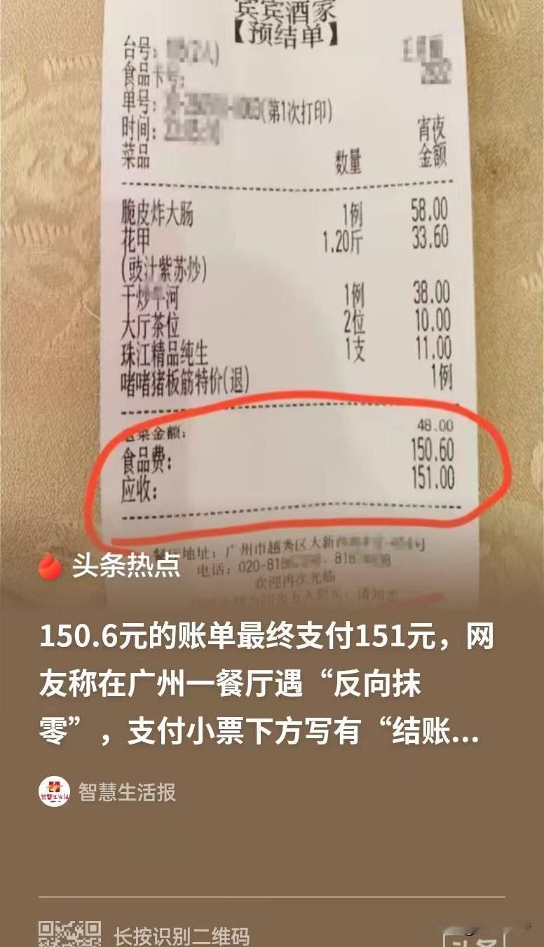 4毛钱的事情有必要搞这么大吗！？广东广州，男子带2名朋友在一家老字号用餐，点单时